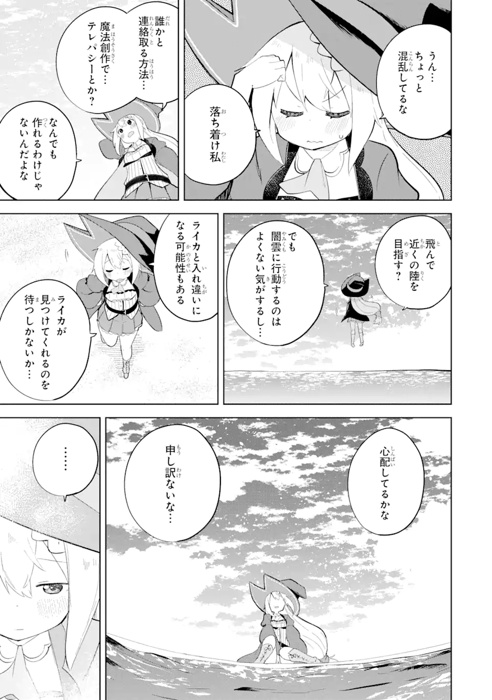 スライム倒して300年、知らないうちにレベルMAXになってました 第66.1話 - Page 6