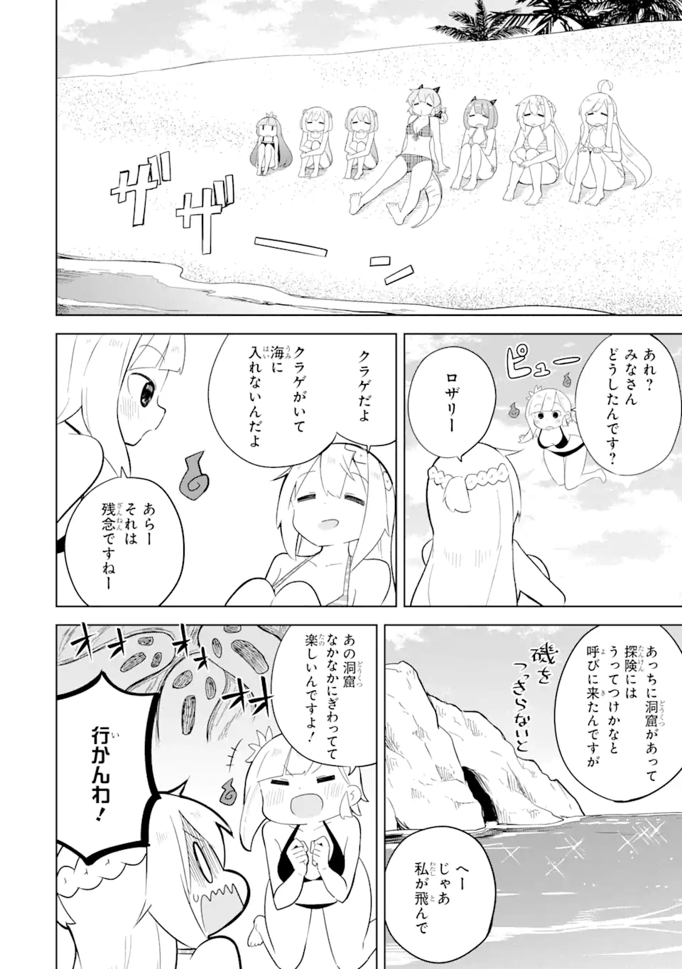 スライム倒して300年、知らないうちにレベルMAXになってました 第53.2話 - Page 1