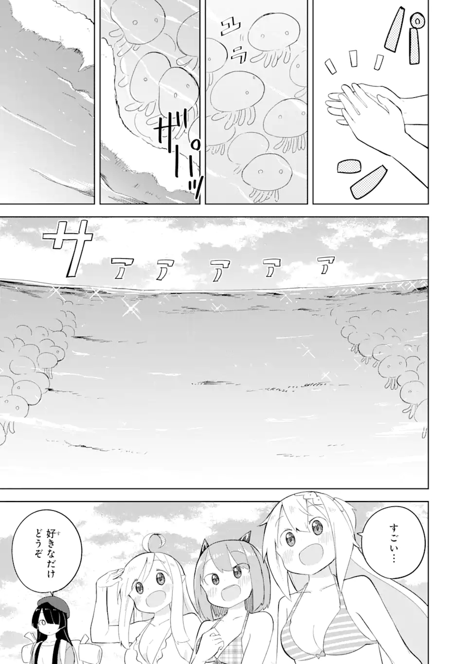 スライム倒して300年、知らないうちにレベルMAXになってました 第53.2話 - Page 10