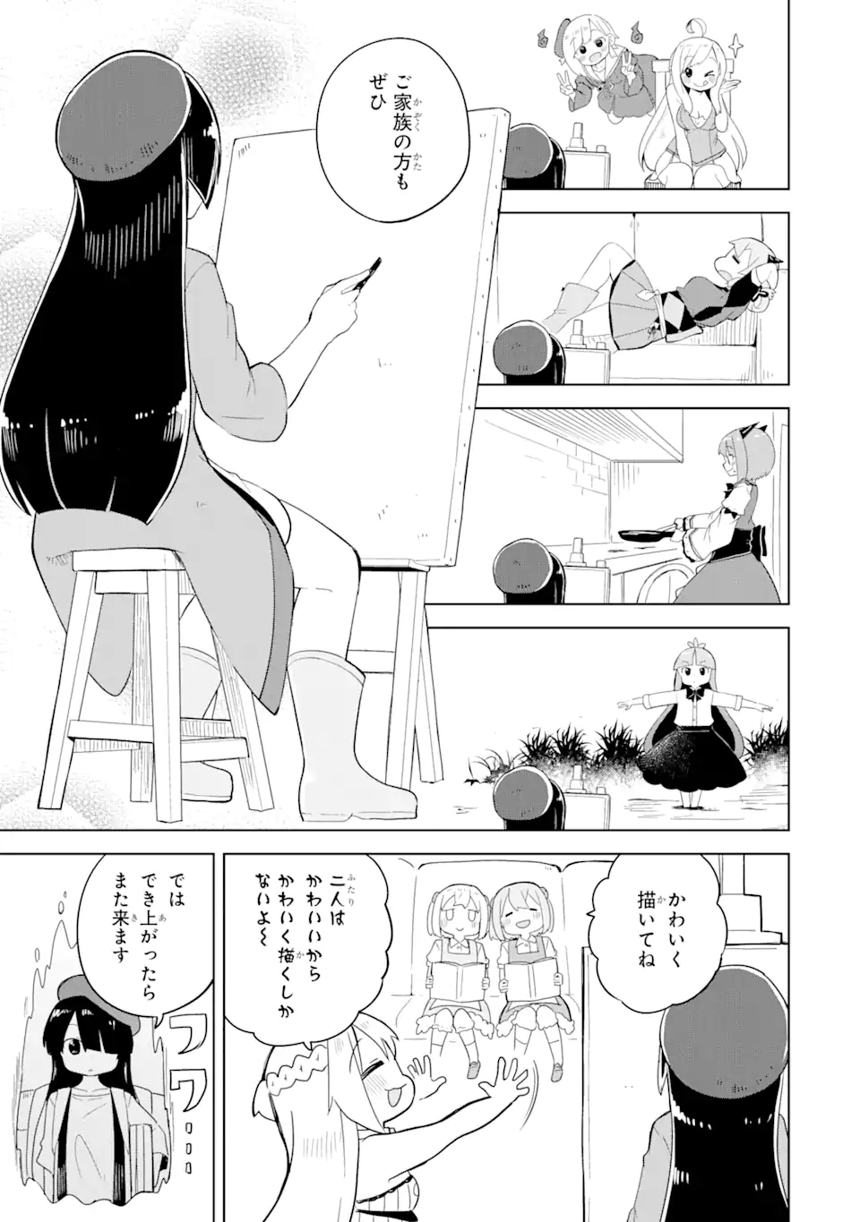 スライム倒して300年、知らないうちにレベルMAXになってました 第53.2話 - Page 18