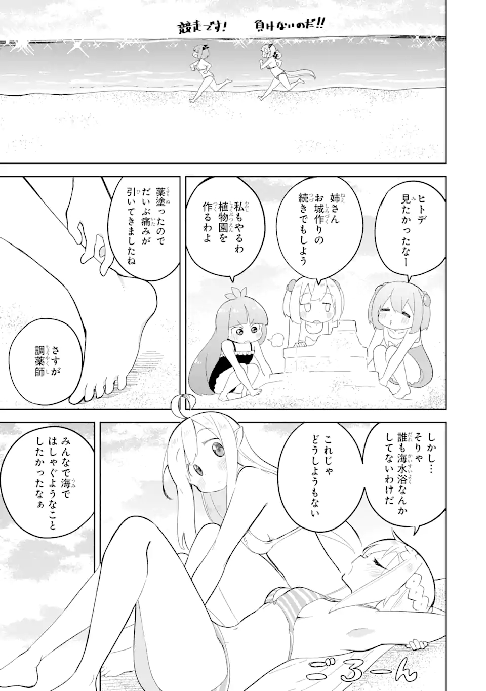 スライム倒して300年、知らないうちにレベルMAXになってました 第53.2話 - Page 2