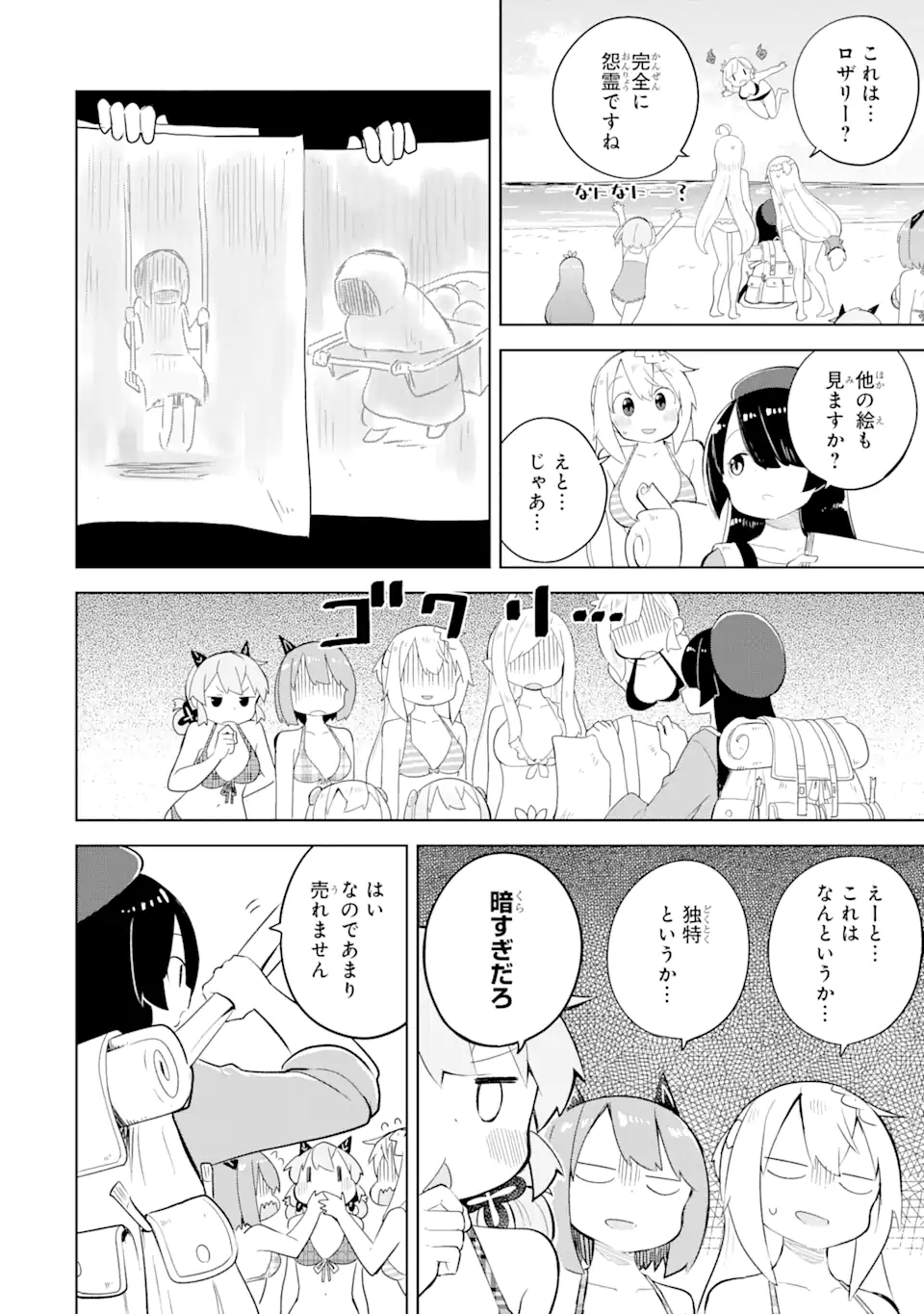 スライム倒して300年、知らないうちにレベルMAXになってました 第53.2話 - Page 5