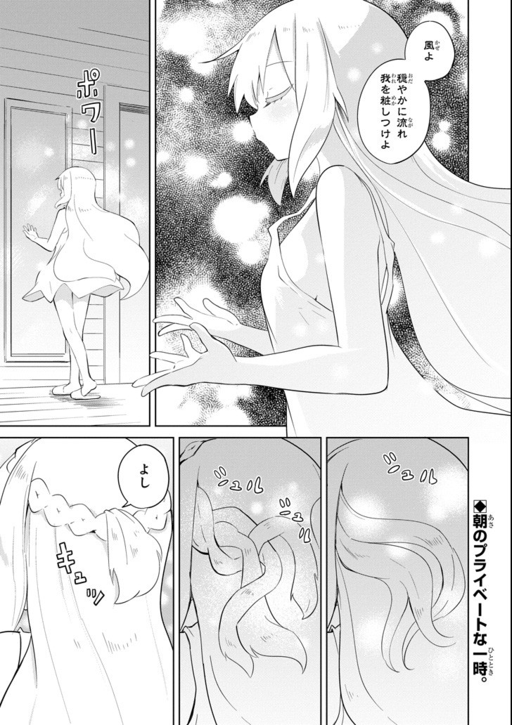 スライム倒して300年、知らないうちにレベルMAXになってました 第25話 - Page 1