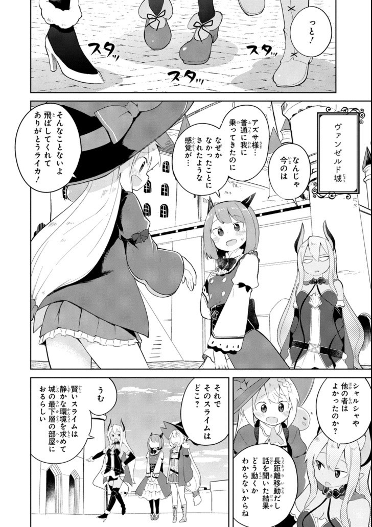 スライム倒して300年、知らないうちにレベルMAXになってました 第25話 - Page 6