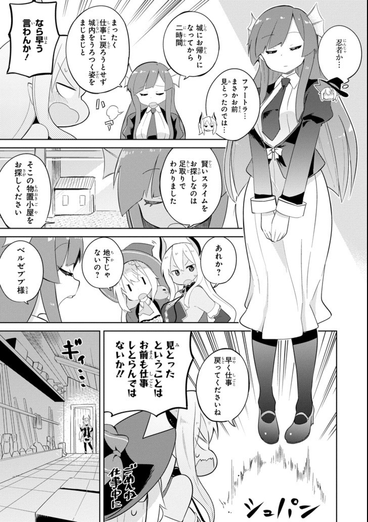 スライム倒して300年、知らないうちにレベルMAXになってました 第25話 - Page 8