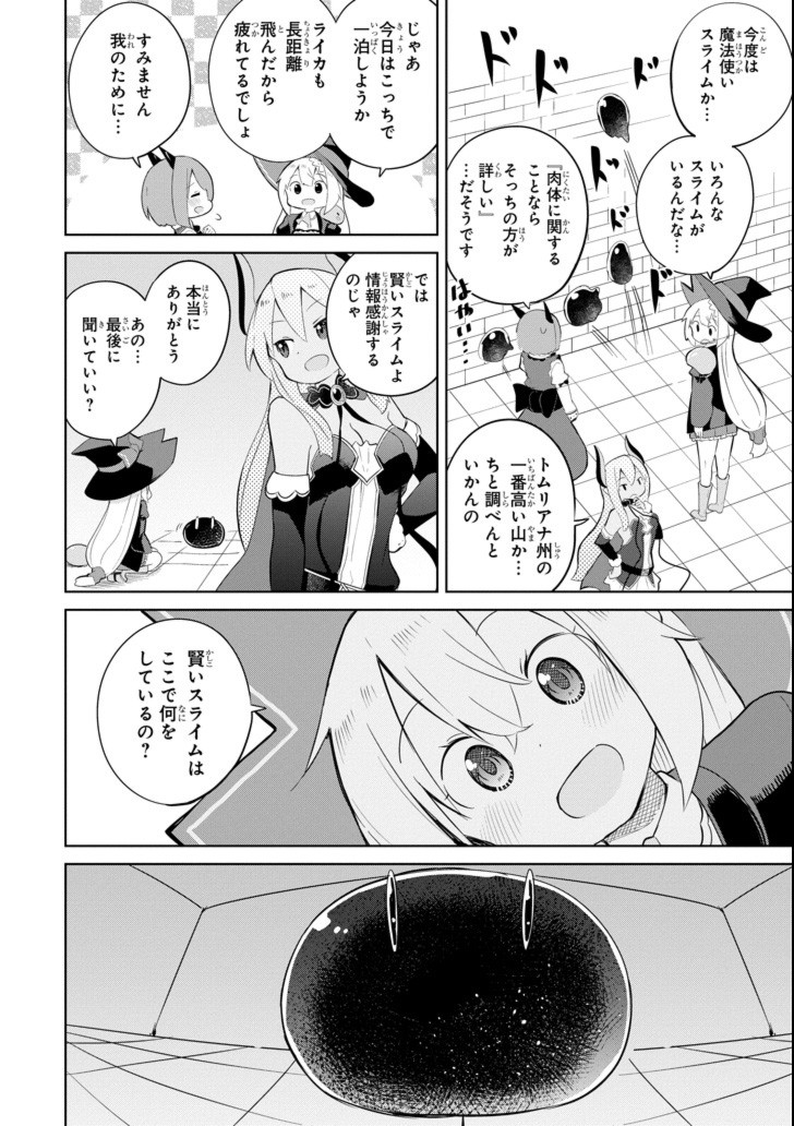 スライム倒して300年、知らないうちにレベルMAXになってました 第25話 - Page 9