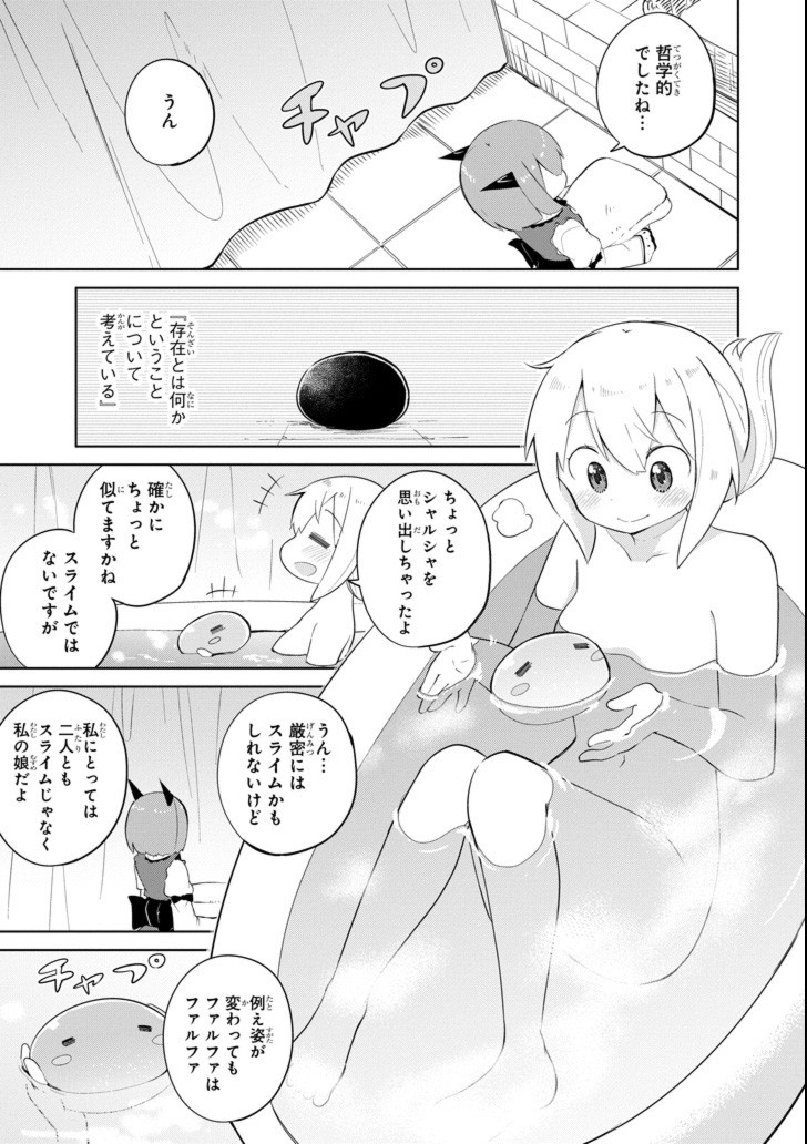 スライム倒して300年、知らないうちにレベルMAXになってました 第25話 - Page 10