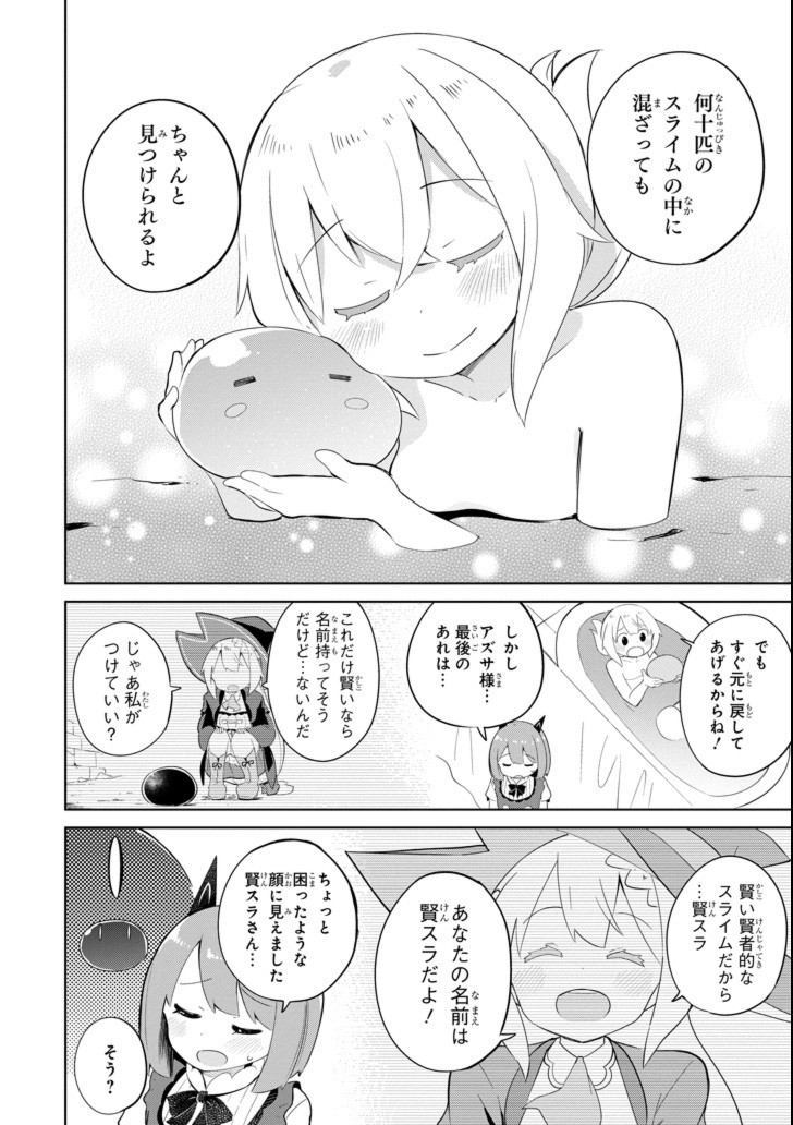 スライム倒して300年、知らないうちにレベルMAXになってました 第25話 - Page 11