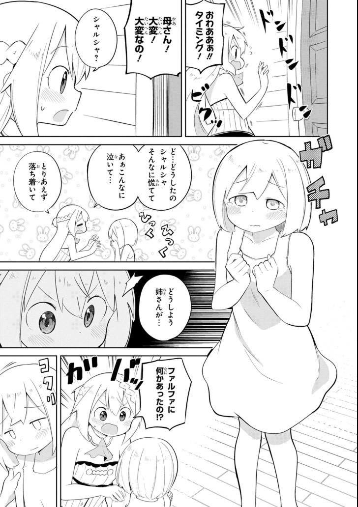 スライム倒して300年、知らないうちにレベルMAXになってました 第25話 - Page 3