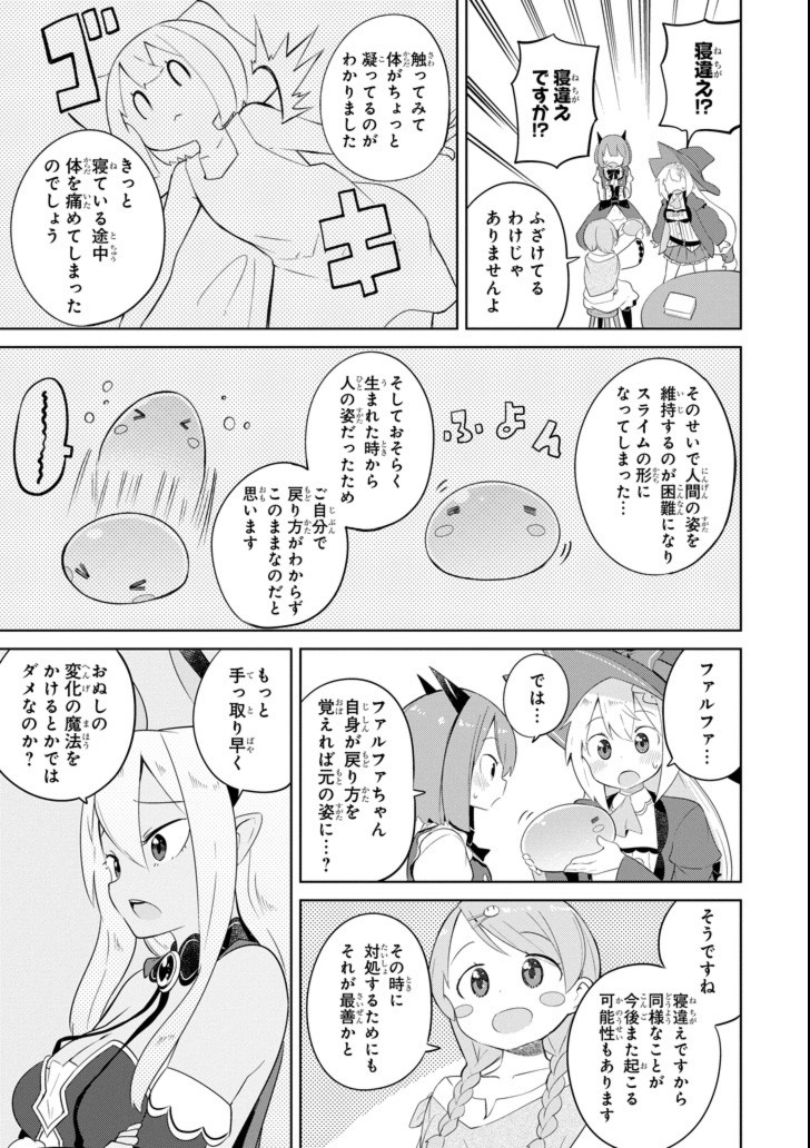 スライム倒して300年、知らないうちにレベルMAXになってました 第25話 - Page 16