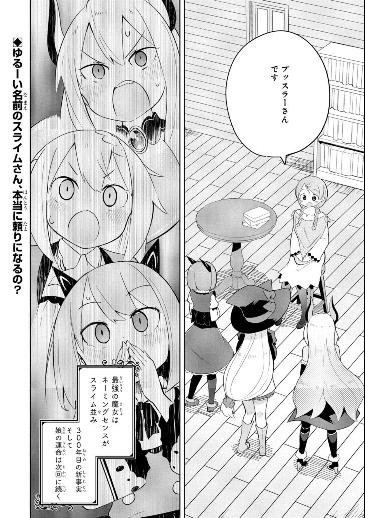 スライム倒して300年、知らないうちにレベルMAXになってました 第25話 - Page 18