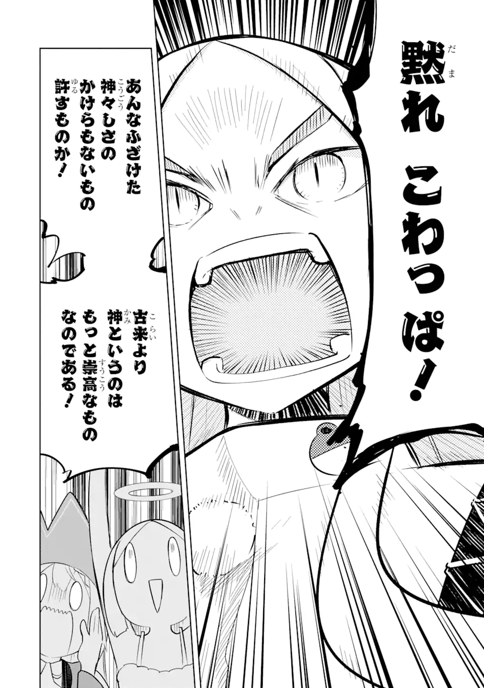 スライム倒して300年、知らないうちにレベルMAXになってました 第65.2話 - Page 7