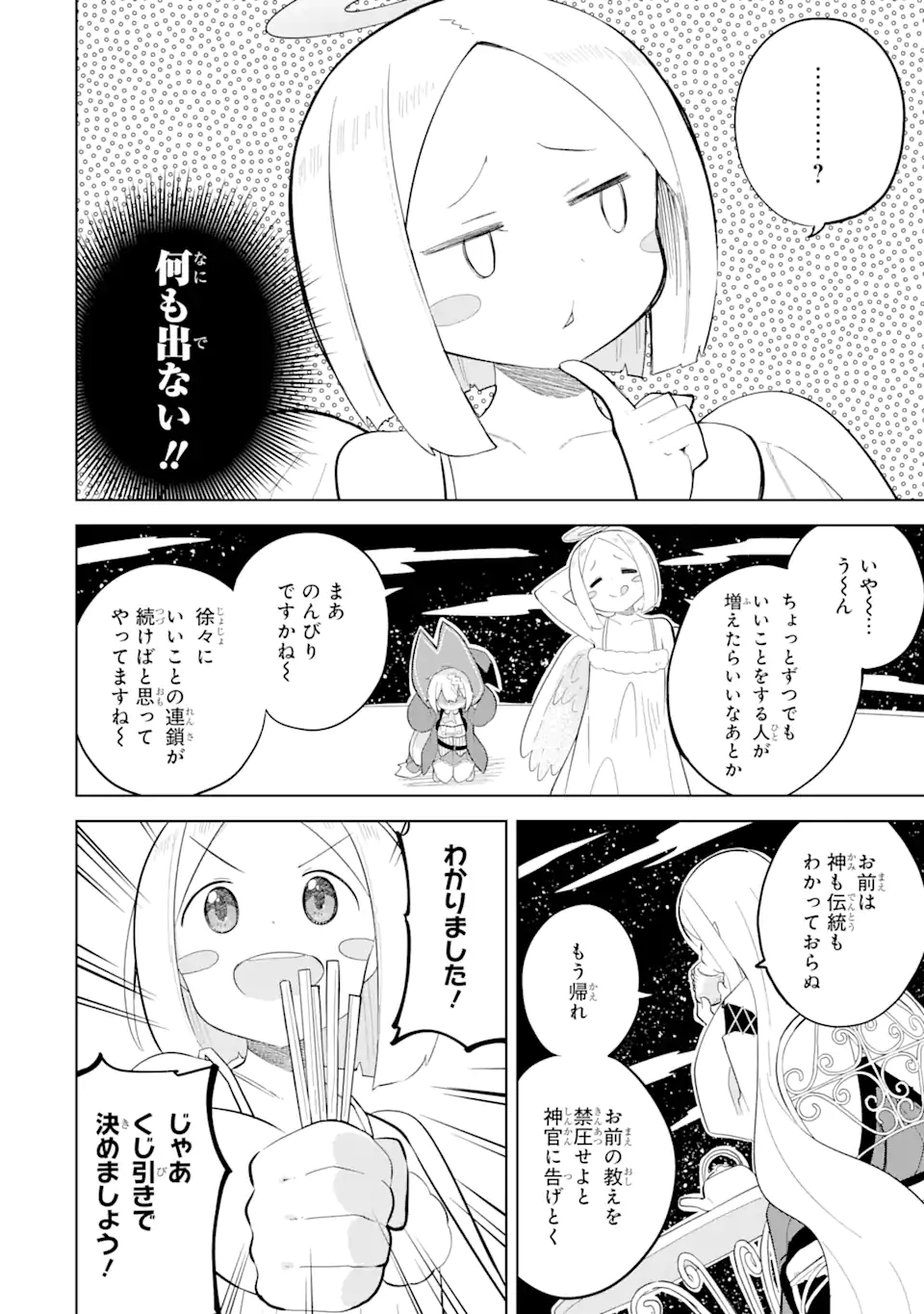 スライム倒して300年、知らないうちにレベルMAXになってました 第65.2話 - Page 8