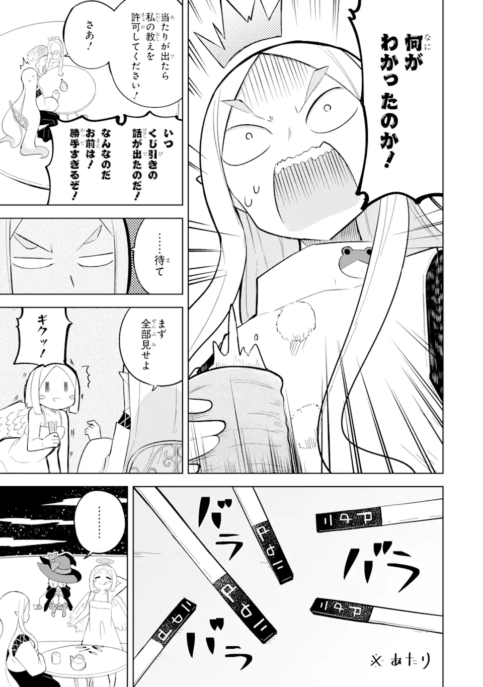 スライム倒して300年、知らないうちにレベルMAXになってました 第65.2話 - Page 9