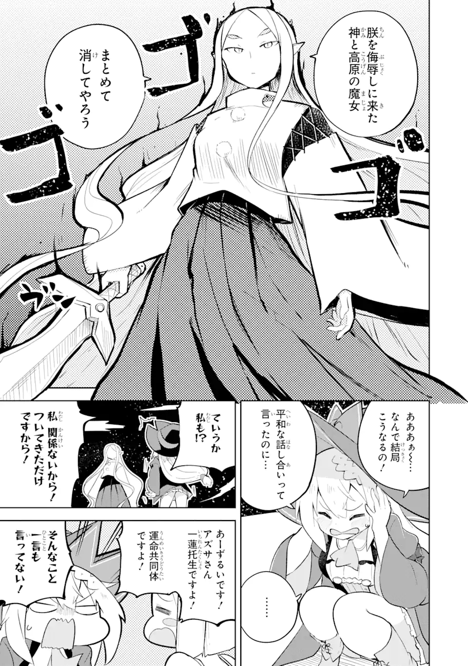 スライム倒して300年、知らないうちにレベルMAXになってました 第65.2話 - Page 10