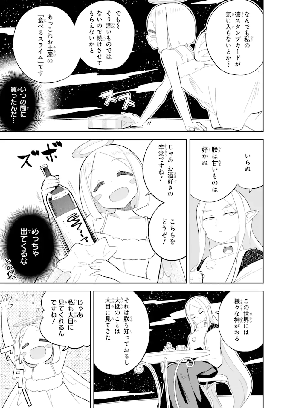 スライム倒して300年、知らないうちにレベルMAXになってました 第65.2話 - Page 6