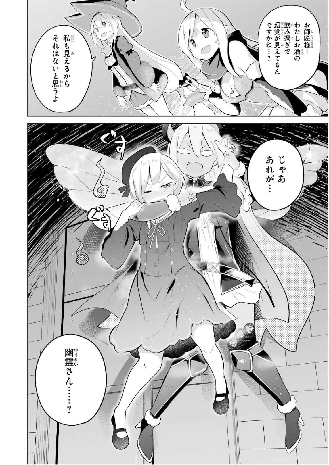 スライム倒して300年、知らないうちにレベルMAXになってました 第15話 - Page 22