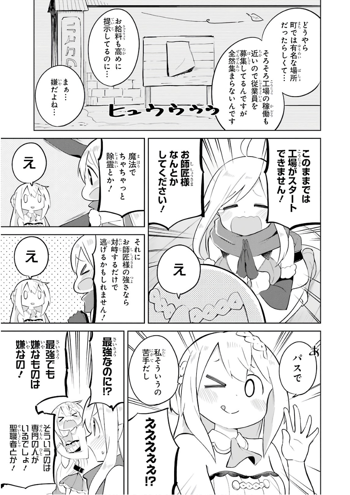 スライム倒して300年、知らないうちにレベルMAXになってました 第15話 - Page 7