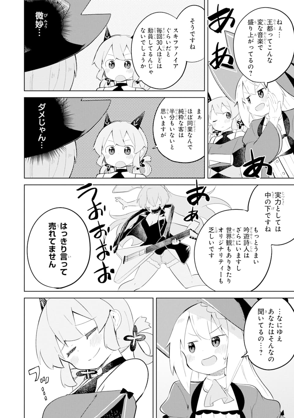 スライム倒して300年、知らないうちにレベルMAXになってました 第35話 - Page 9