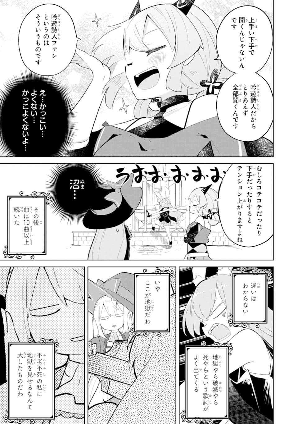 スライム倒して300年、知らないうちにレベルMAXになってました 第35話 - Page 10