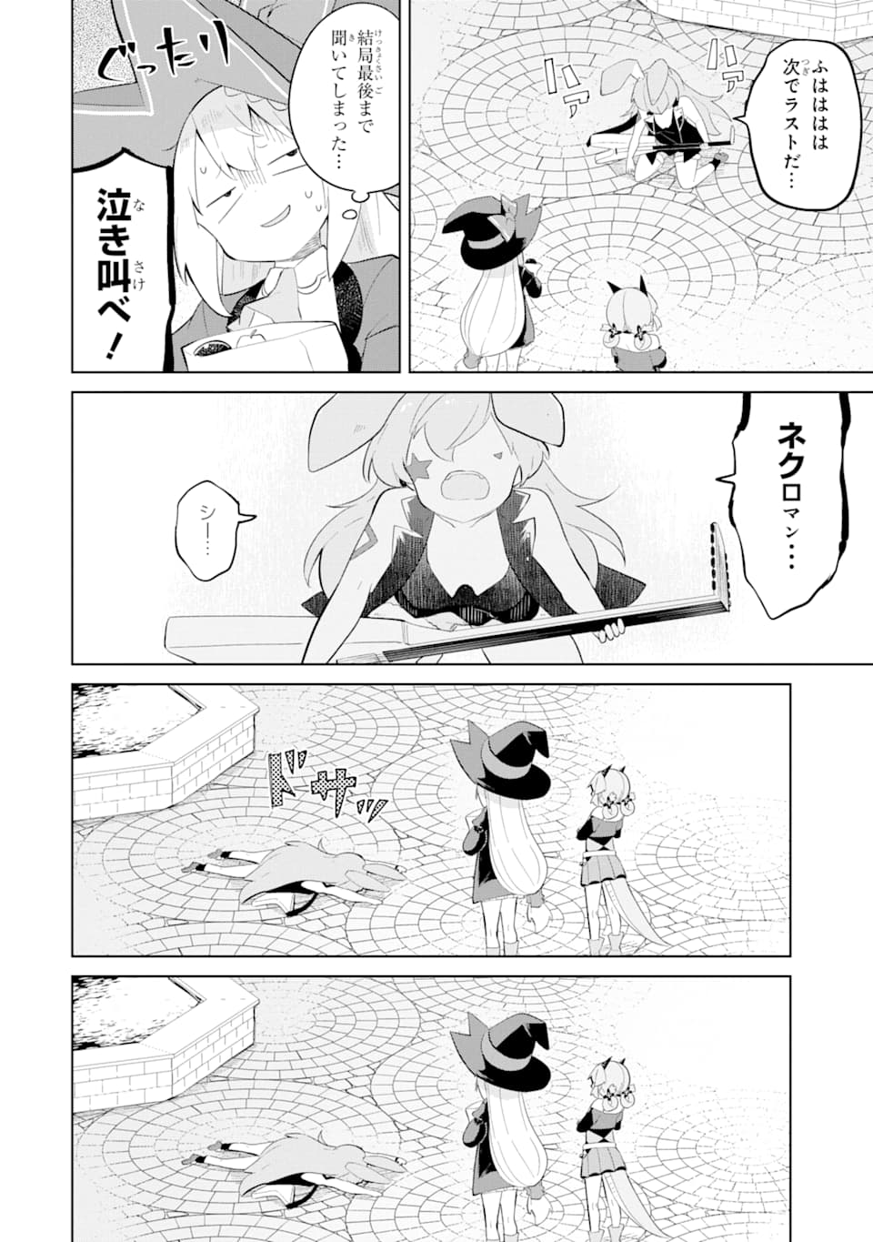 スライム倒して300年、知らないうちにレベルMAXになってました 第35話 - Page 11