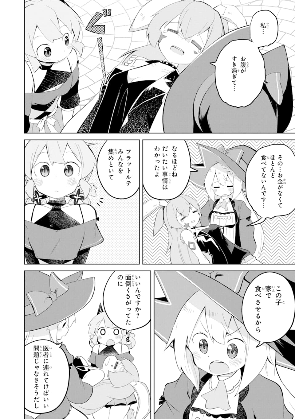 スライム倒して300年、知らないうちにレベルMAXになってました 第35話 - Page 12