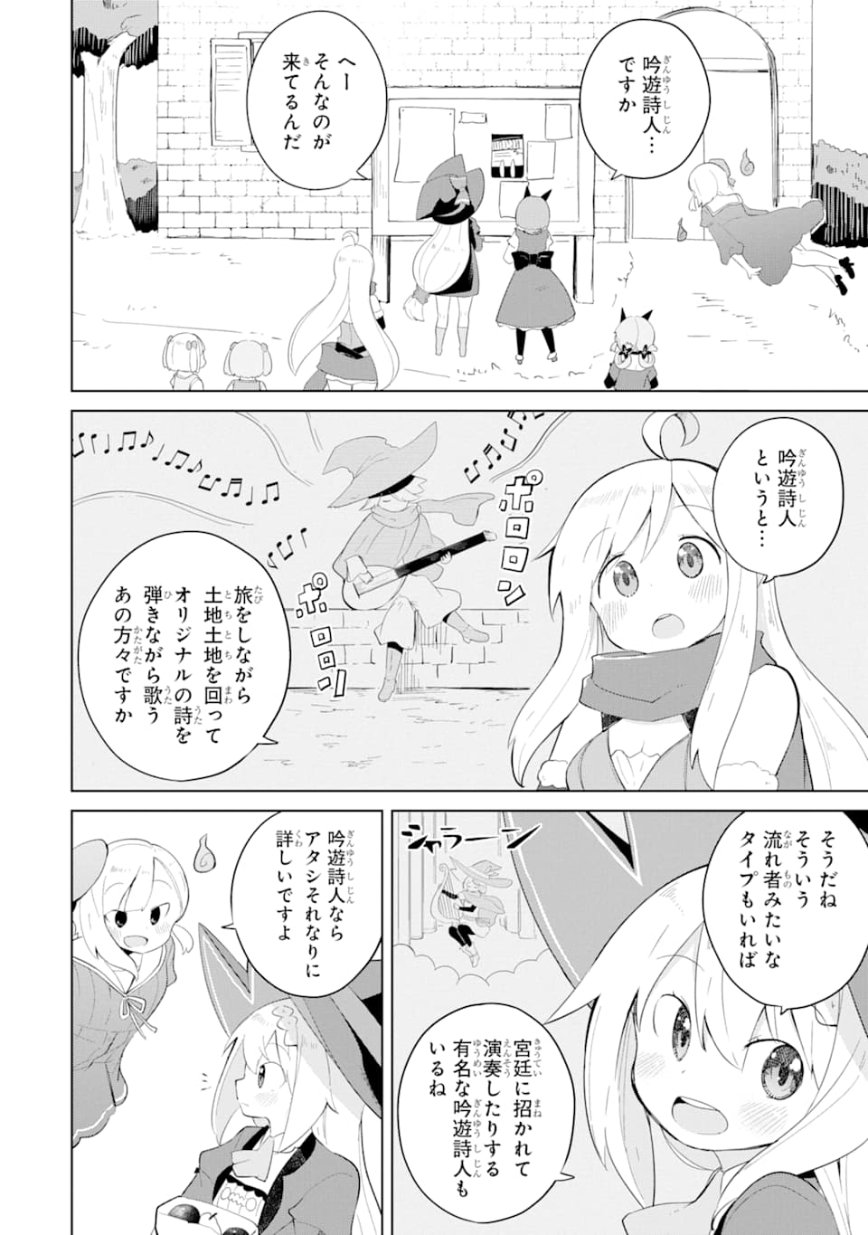 スライム倒して300年、知らないうちにレベルMAXになってました 第35話 - Page 2