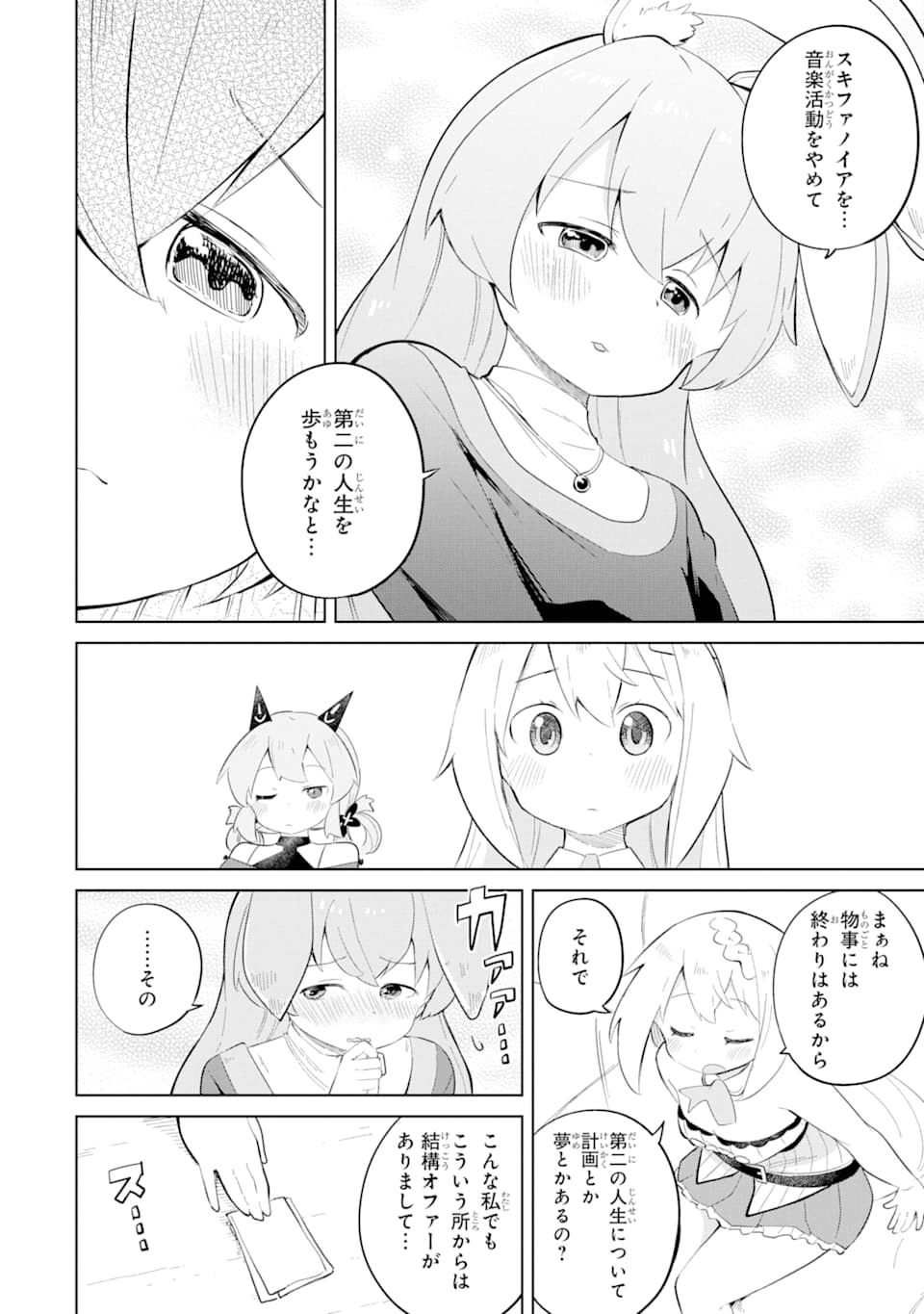 スライム倒して300年、知らないうちにレベルMAXになってました 第35話 - Page 13