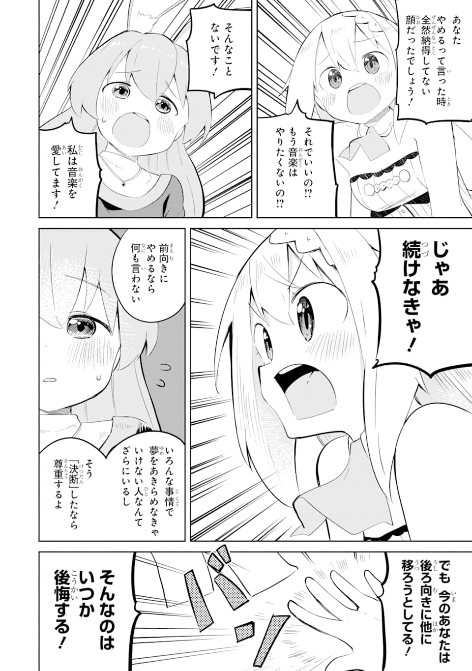 スライム倒して300年、知らないうちにレベルMAXになってました 第35話 - Page 15