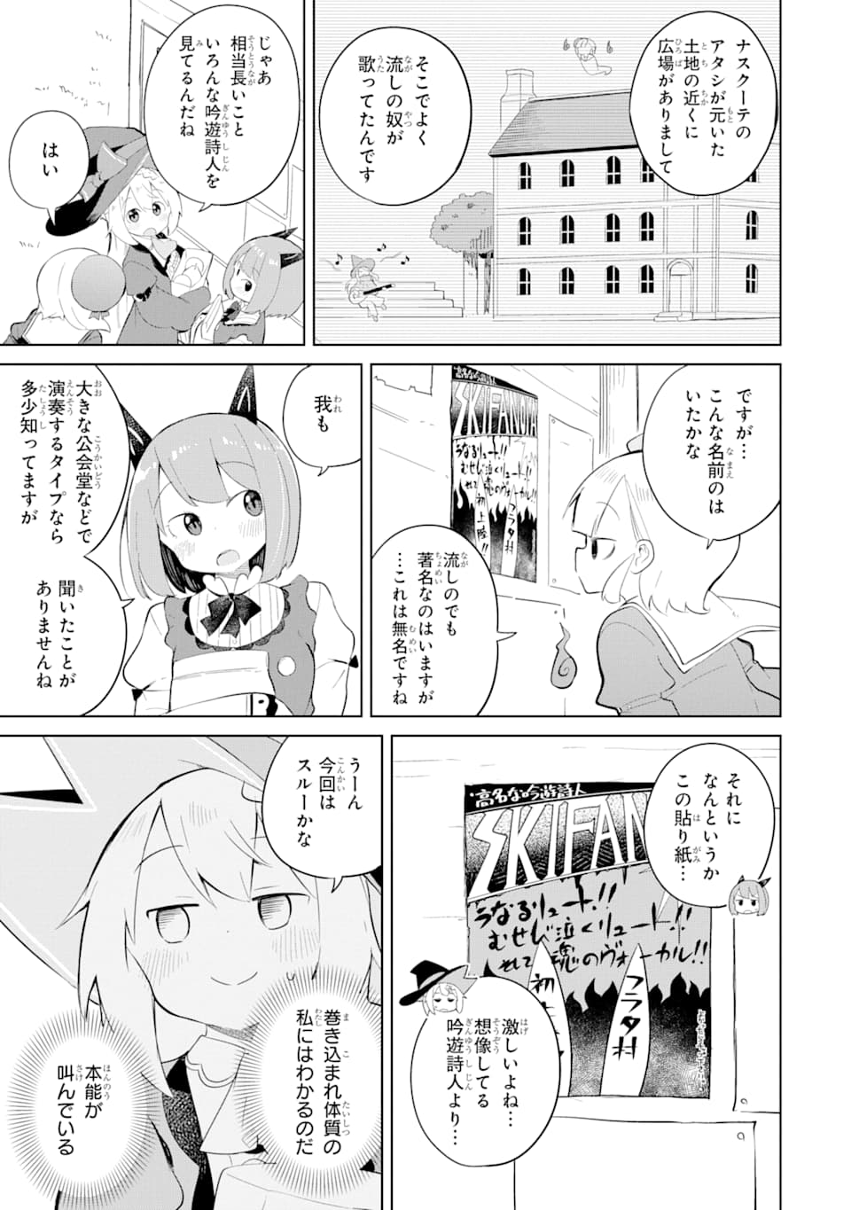 スライム倒して300年、知らないうちにレベルMAXになってました 第35話 - Page 3