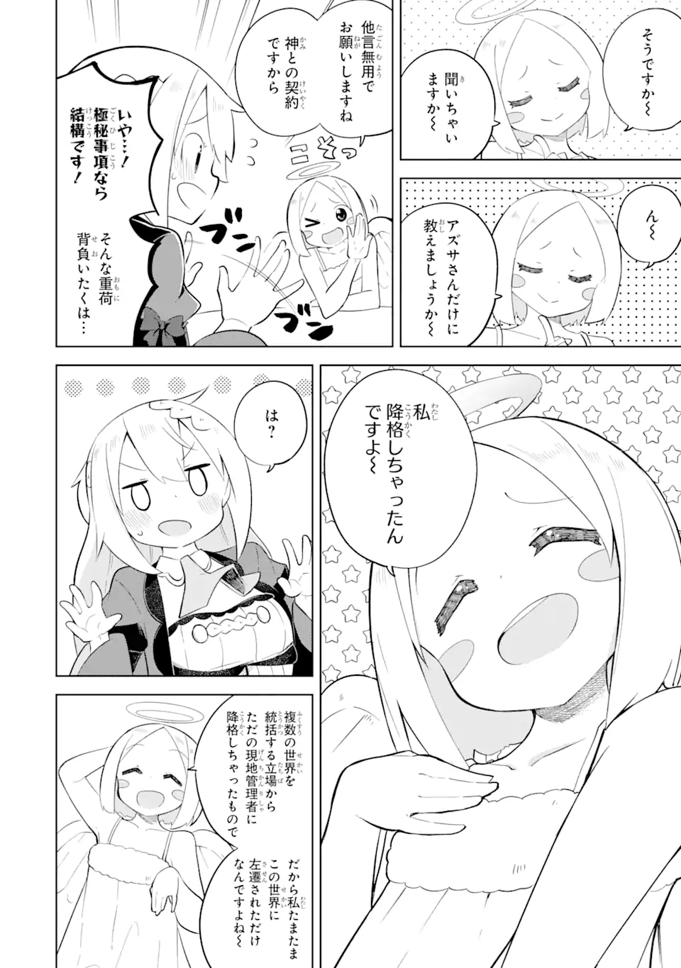 スライム倒して300年、知らないうちにレベルMAXになってました 第56.2話 - Page 12