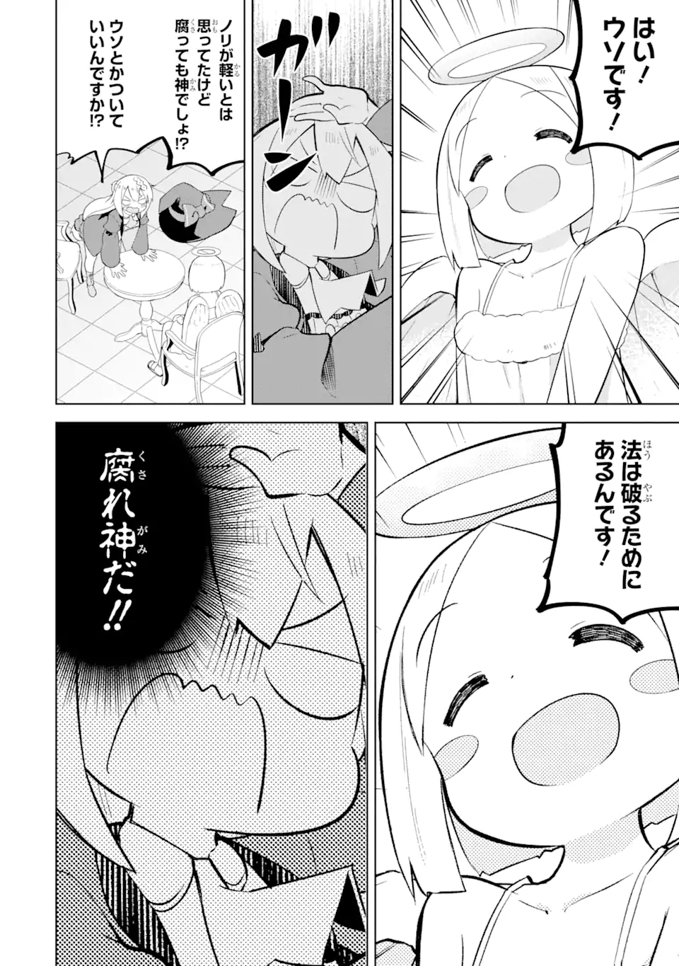 スライム倒して300年、知らないうちにレベルMAXになってました 第56.2話 - Page 14