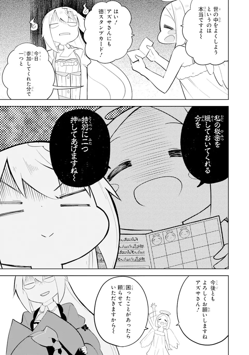 スライム倒して300年、知らないうちにレベルMAXになってました 第56.2話 - Page 15