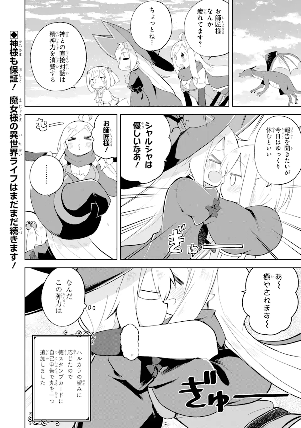 スライム倒して300年、知らないうちにレベルMAXになってました 第56.2話 - Page 16