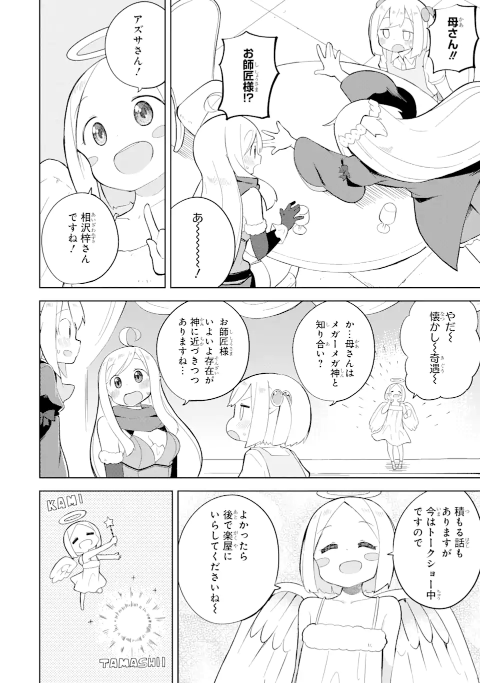 スライム倒して300年、知らないうちにレベルMAXになってました 第56.2話 - Page 3