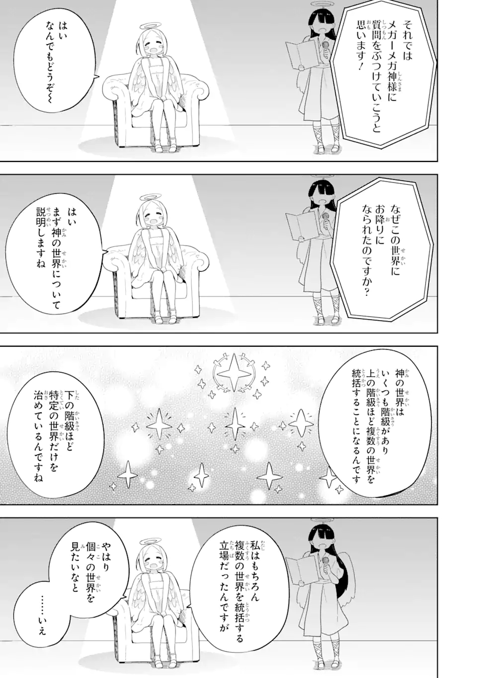 スライム倒して300年、知らないうちにレベルMAXになってました 第56.2話 - Page 4