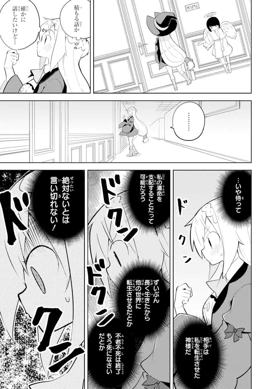 スライム倒して300年、知らないうちにレベルMAXになってました 第56.2話 - Page 8