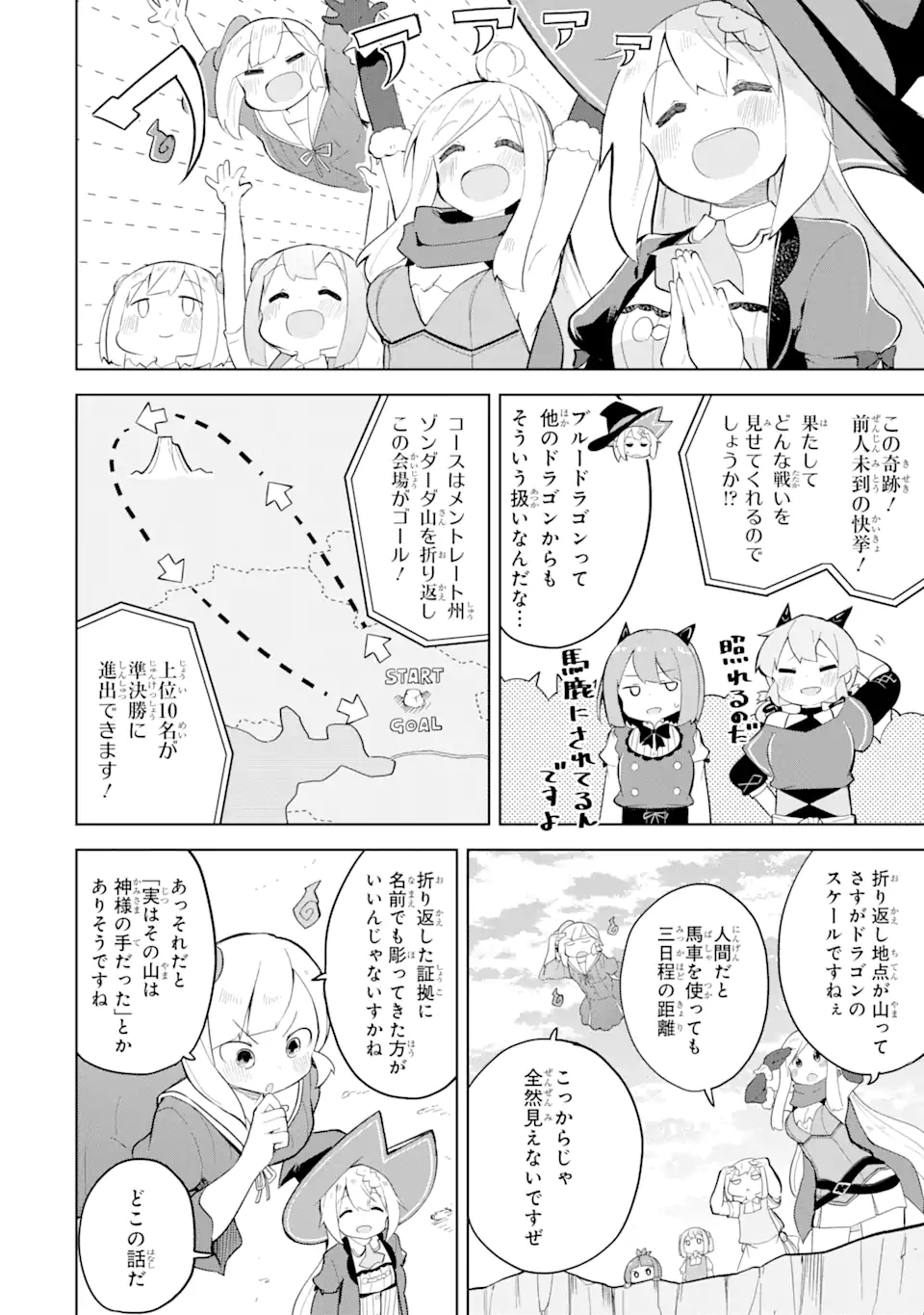 スライム倒して300年、知らないうちにレベルMAXになってました 第58.2話 - Page 3