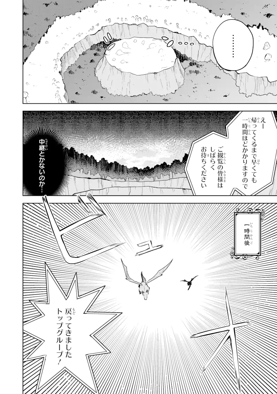 スライム倒して300年、知らないうちにレベルMAXになってました 第58.2話 - Page 5