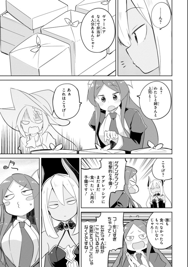 スライム倒して300年、知らないうちにレベルMAXになってました 第31.5話 - Page 6