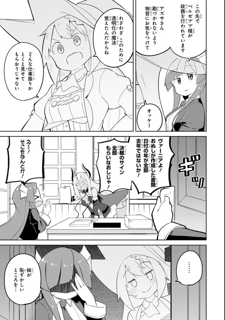 スライム倒して300年、知らないうちにレベルMAXになってました 第31.5話 - Page 2