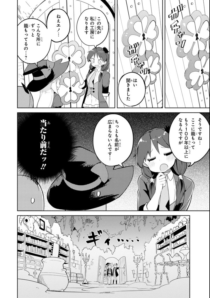 スライム倒して300年、知らないうちにレベルMAXになってました 第30話 - Page 6