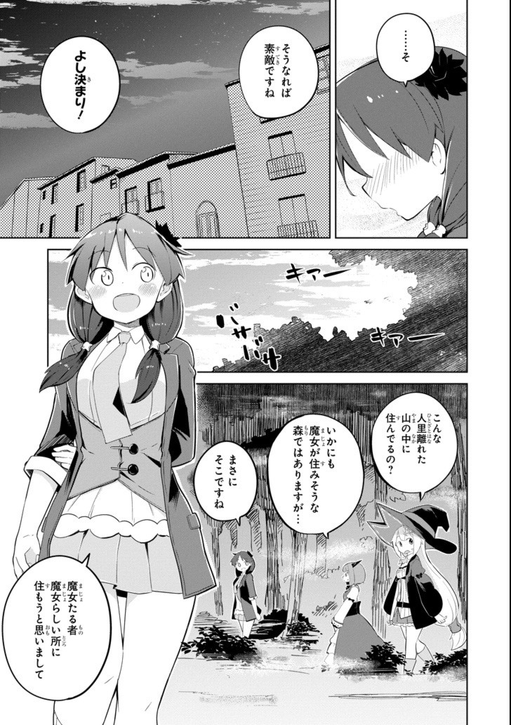 スライム倒して300年、知らないうちにレベルMAXになってました 第30話 - Page 3