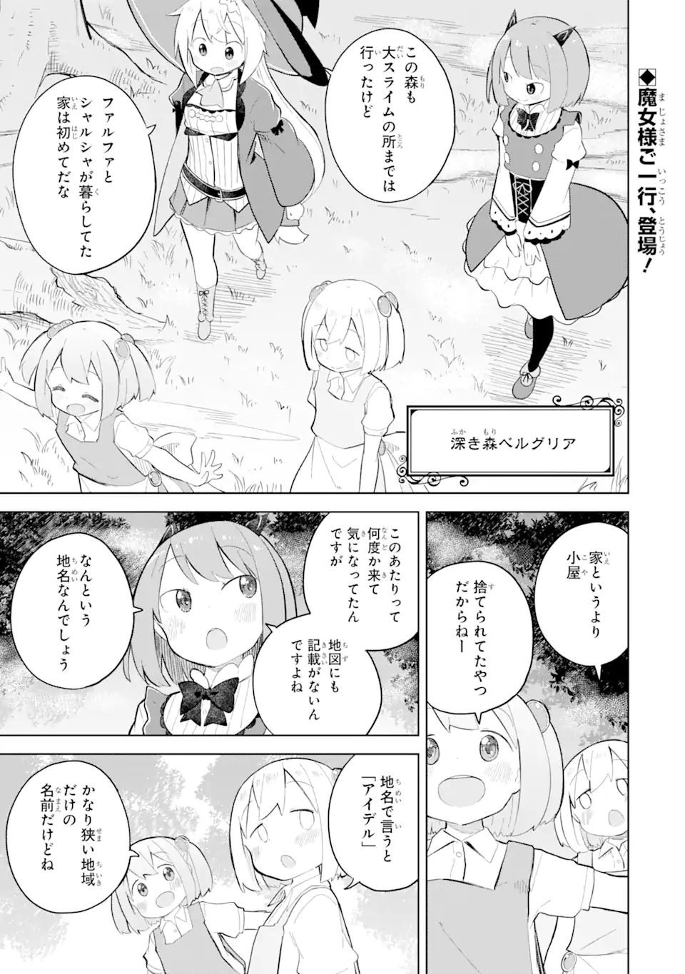 スライム倒して300年、知らないうちにレベルMAXになってました 第70.1話 - Page 1