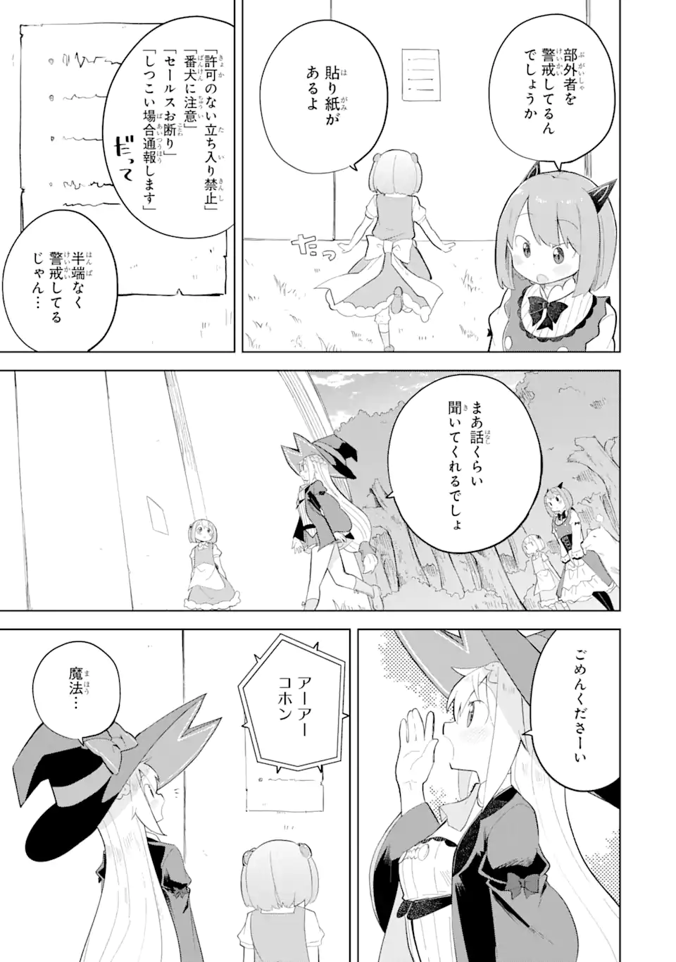 スライム倒して300年、知らないうちにレベルMAXになってました 第70.1話 - Page 11