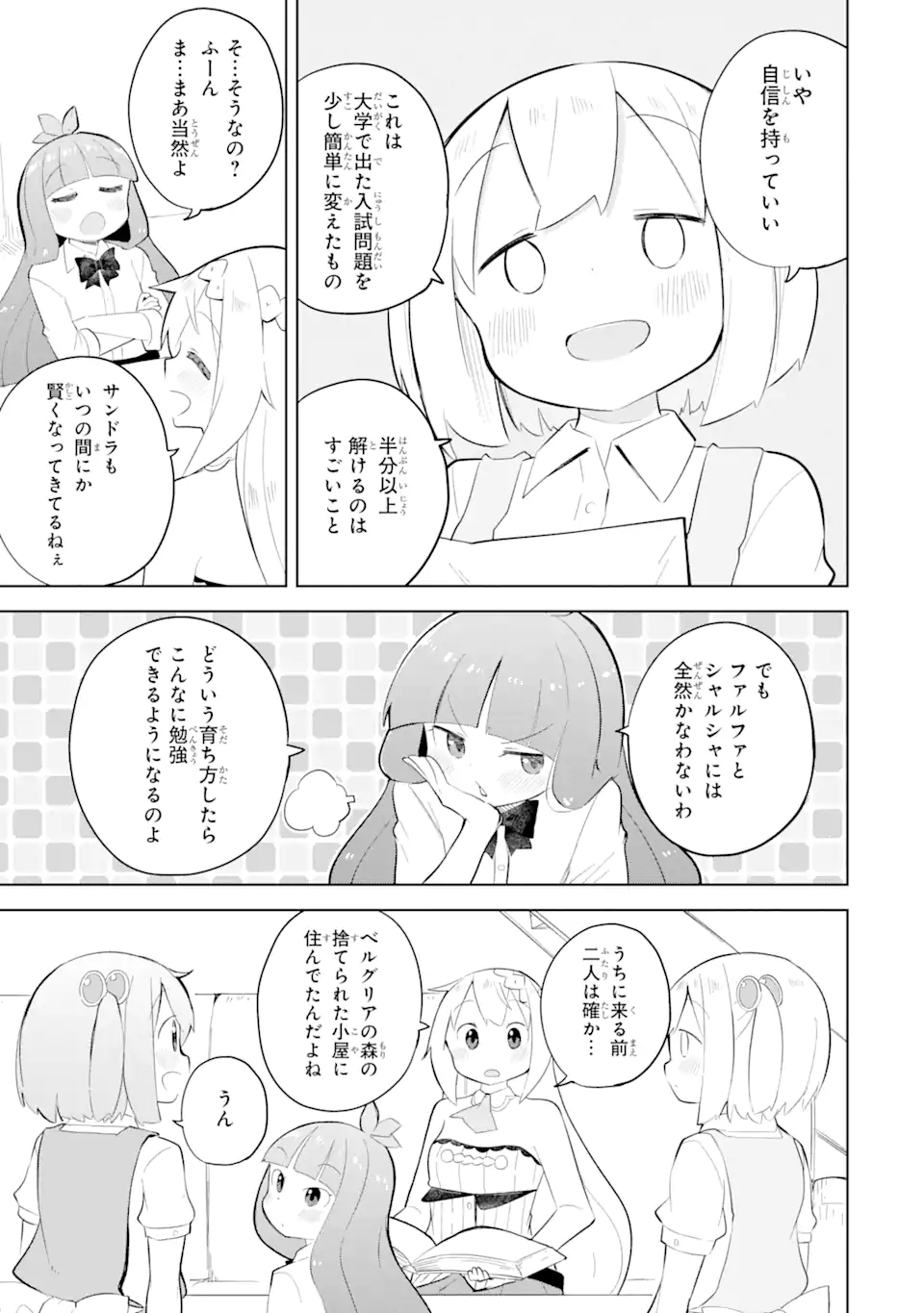 スライム倒して300年、知らないうちにレベルMAXになってました 第70.1話 - Page 5