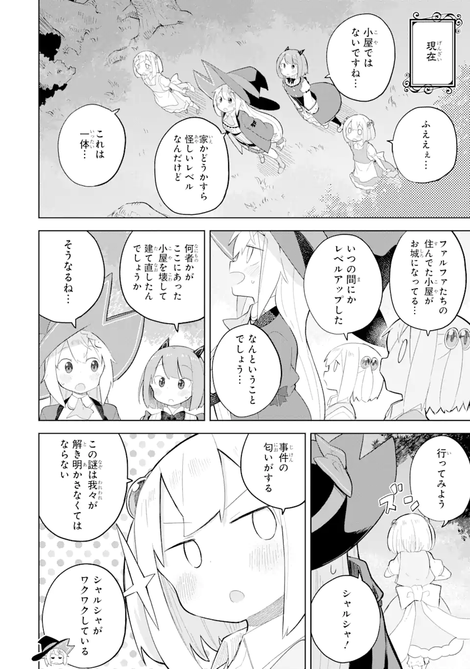 スライム倒して300年、知らないうちにレベルMAXになってました 第70.1話 - Page 8