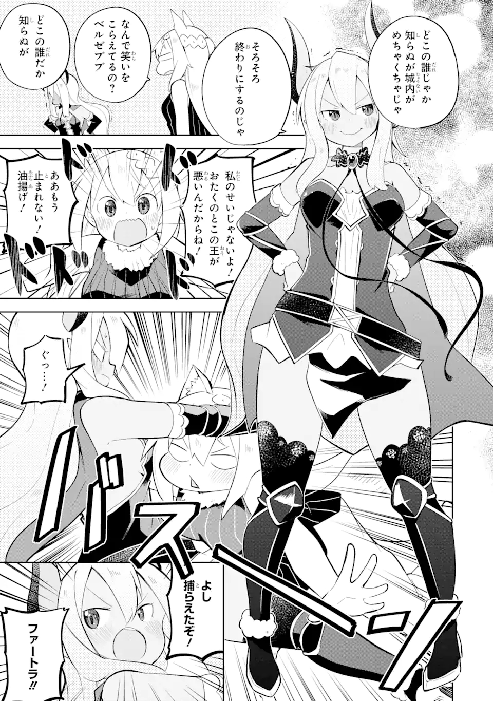 スライム倒して300年、知らないうちにレベルMAXになってました 第55.3話 - Page 11