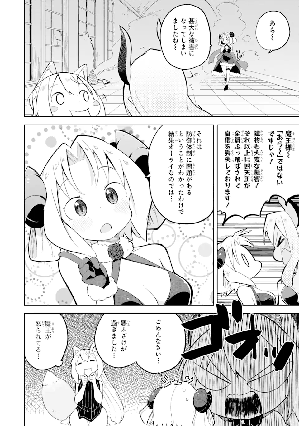 スライム倒して300年、知らないうちにレベルMAXになってました 第55.3話 - Page 14