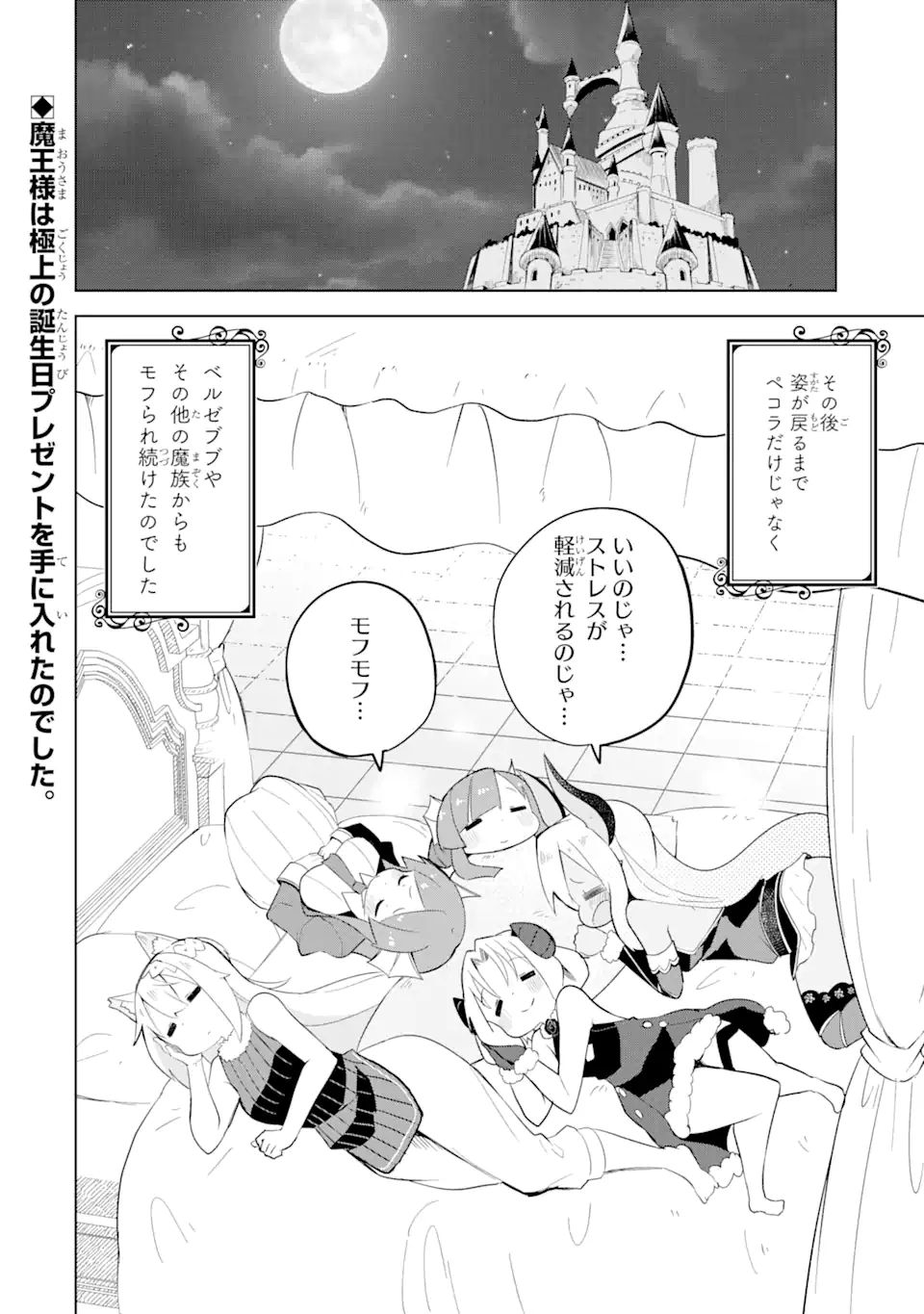 スライム倒して300年、知らないうちにレベルMAXになってました 第55.3話 - Page 16